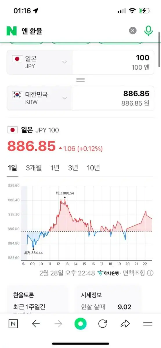 5만엔 엔화 삽니다